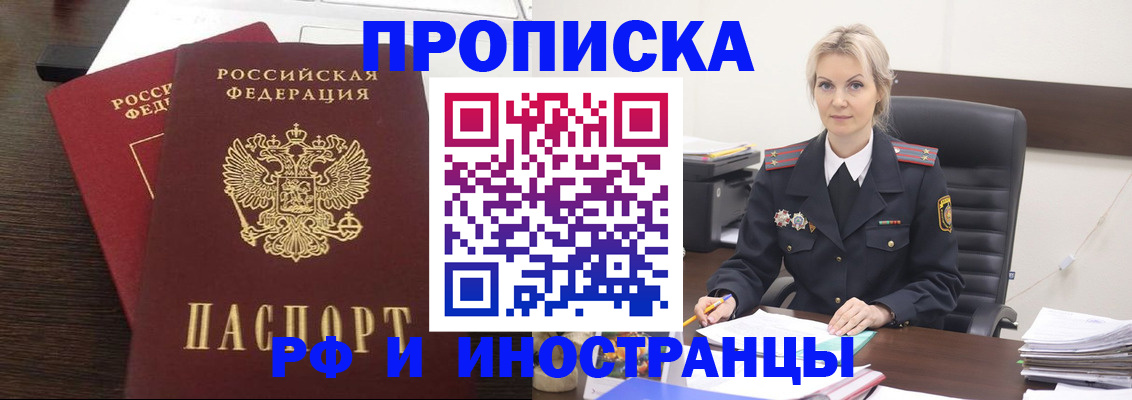 прописка в Тольятти